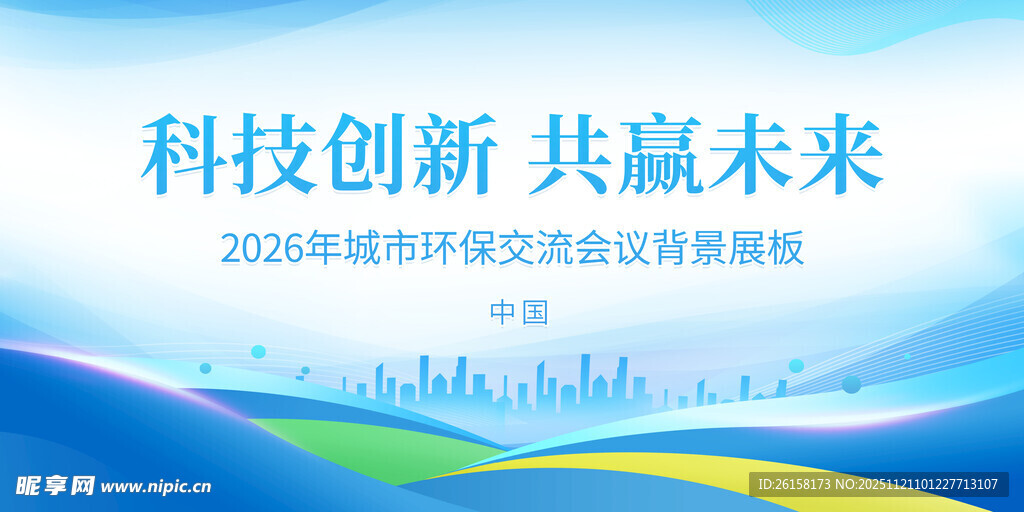 科技创新会议背景图