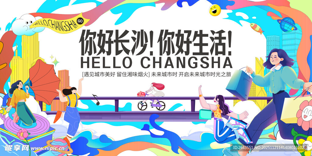 卡通人物地产商场逛街购物插画主