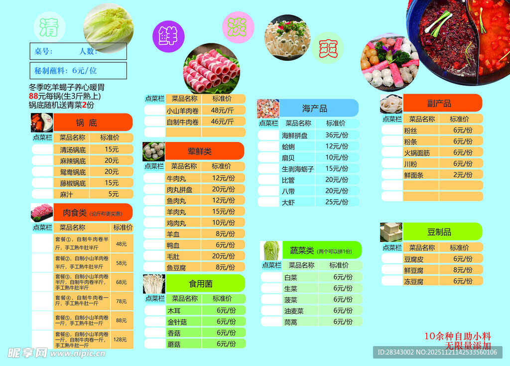 火锅菜单