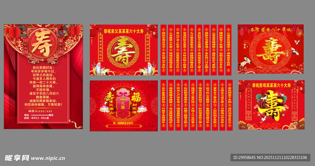 寿 贺寿海报 寿字图片