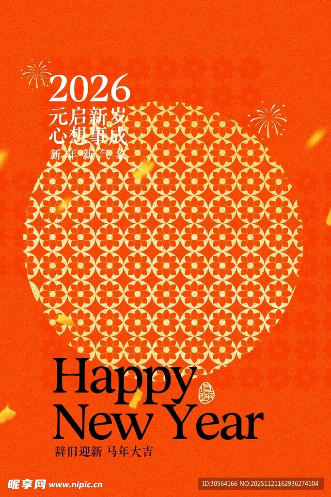 新年元旦节日海报