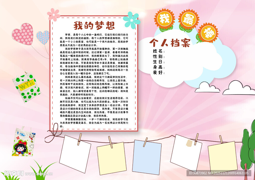 个人简历模板展示