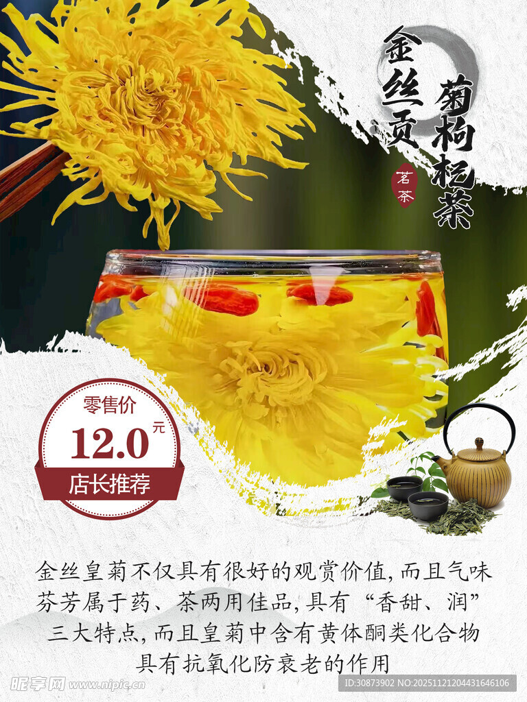 金丝皇菊茶