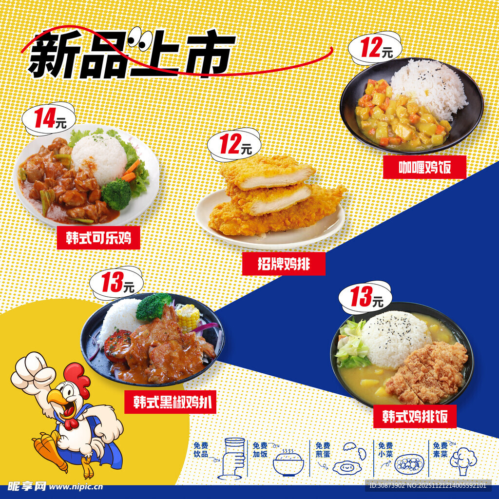 新品上市多样美味鸡肉菜品
