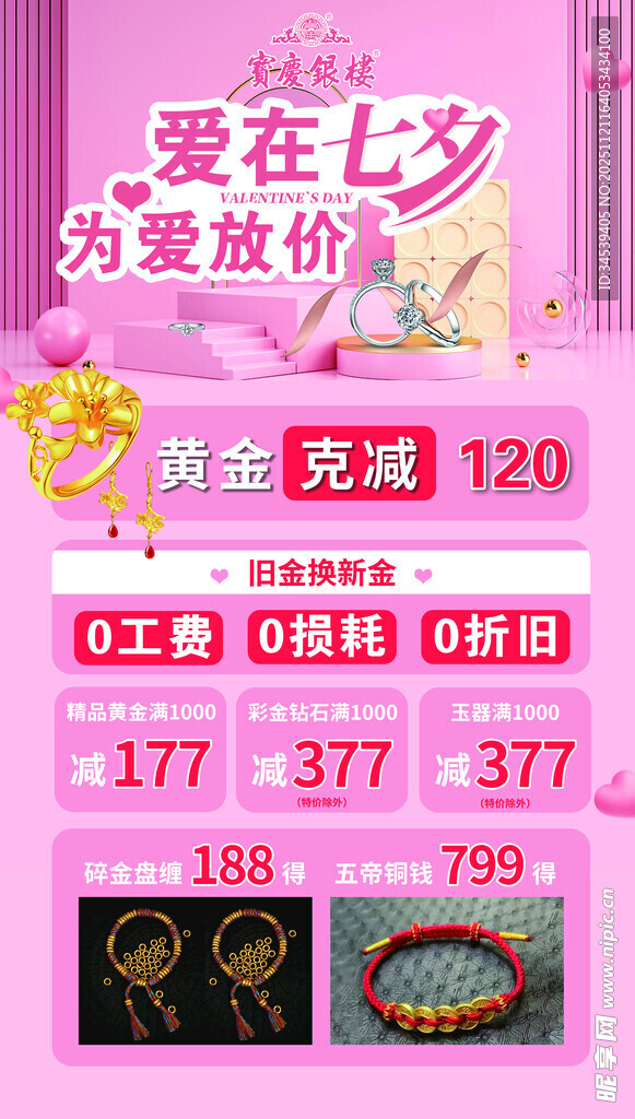 七夕促销优惠活动