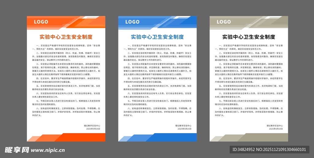实验室制度牌  规章制度牌