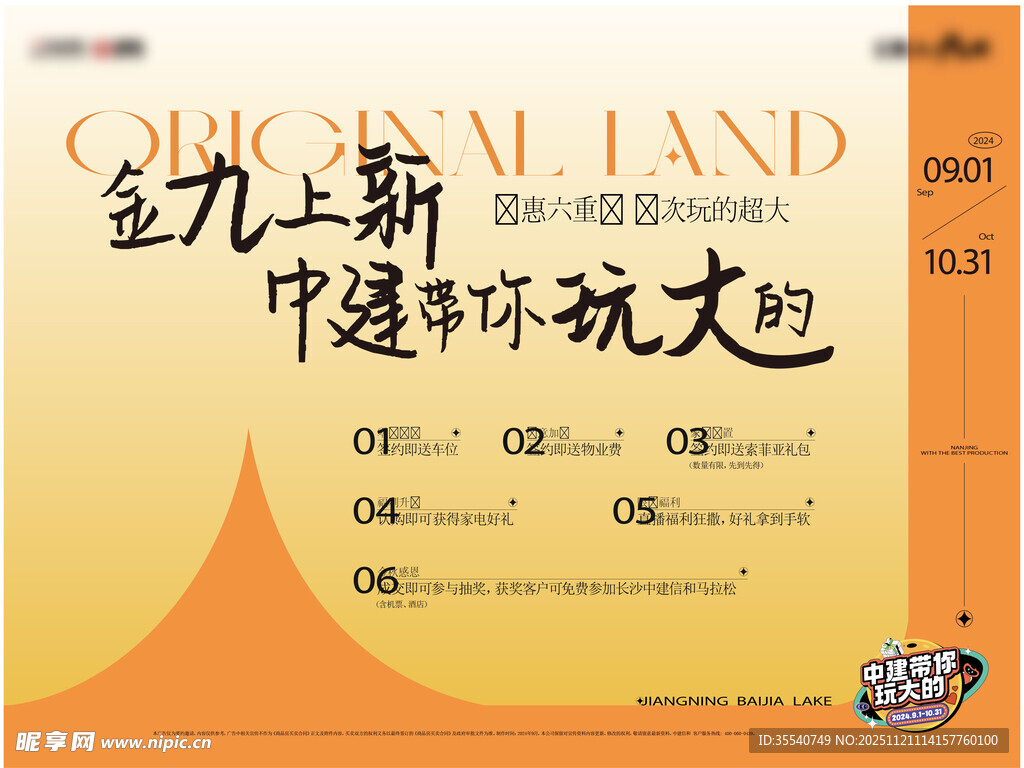 金九银十 中迈广场招租