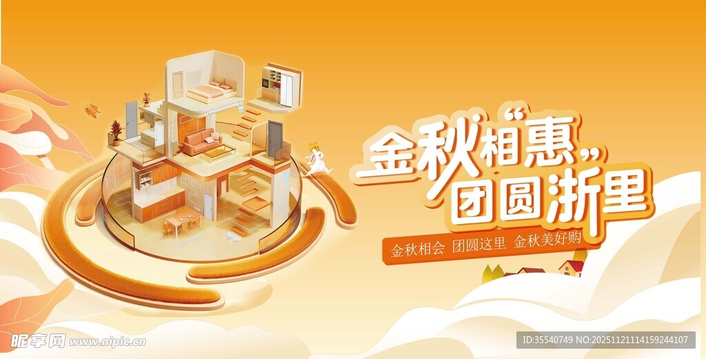 金秋钜惠促销场景展示