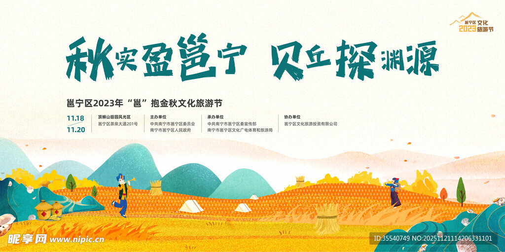 秋日田野风景插画