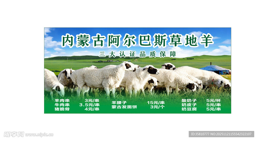 内蒙古阿尔巴斯草地羊