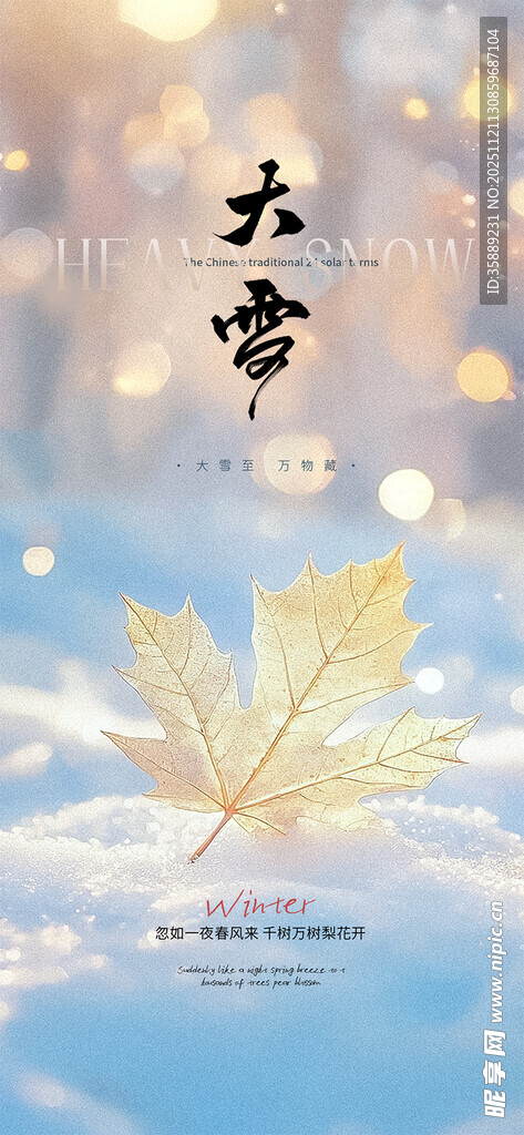 雪上金黄秋叶意境美大雪