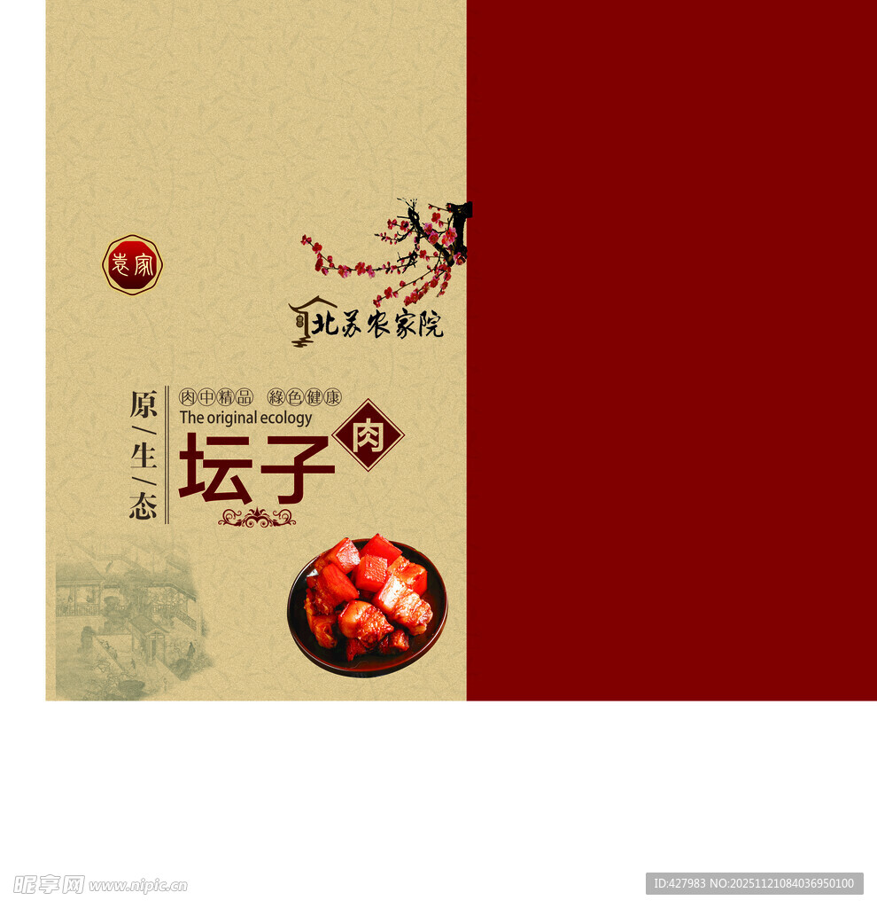 中式传统坛子肉包装