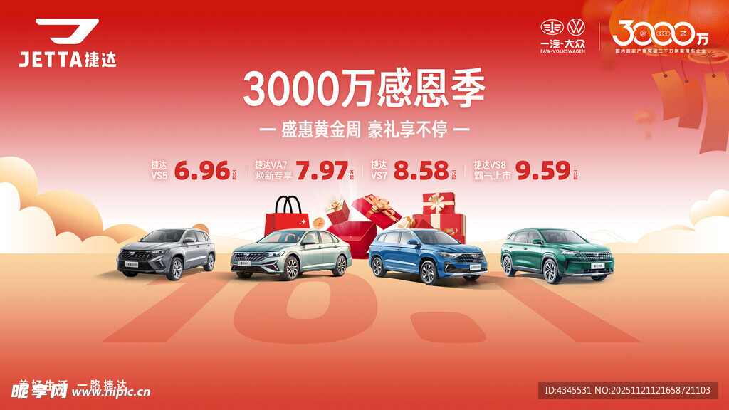 盛惠黄金周 豪礼享不停KV