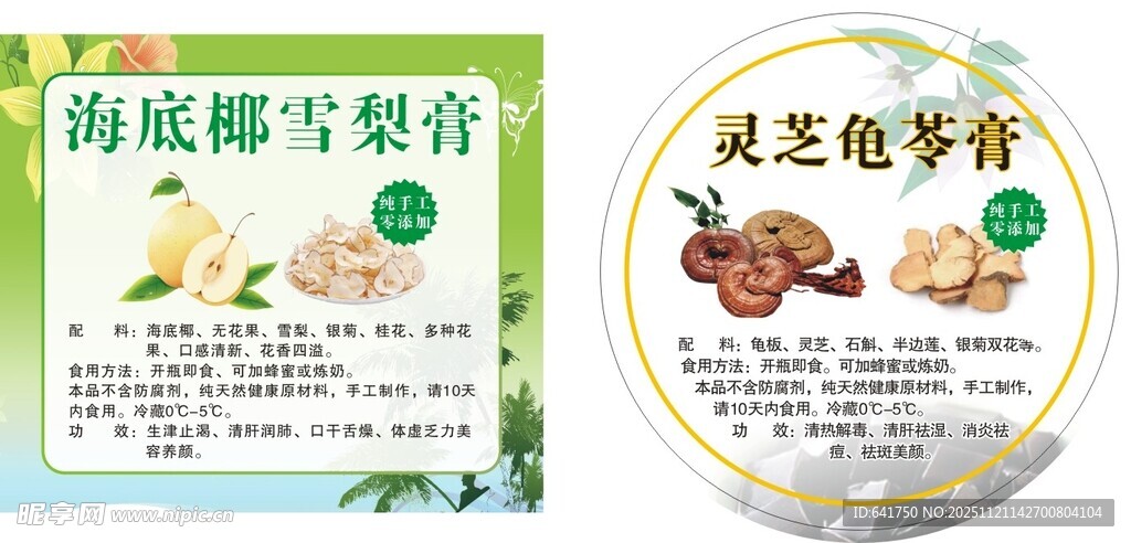 海底椰雪梨膏等养生膏