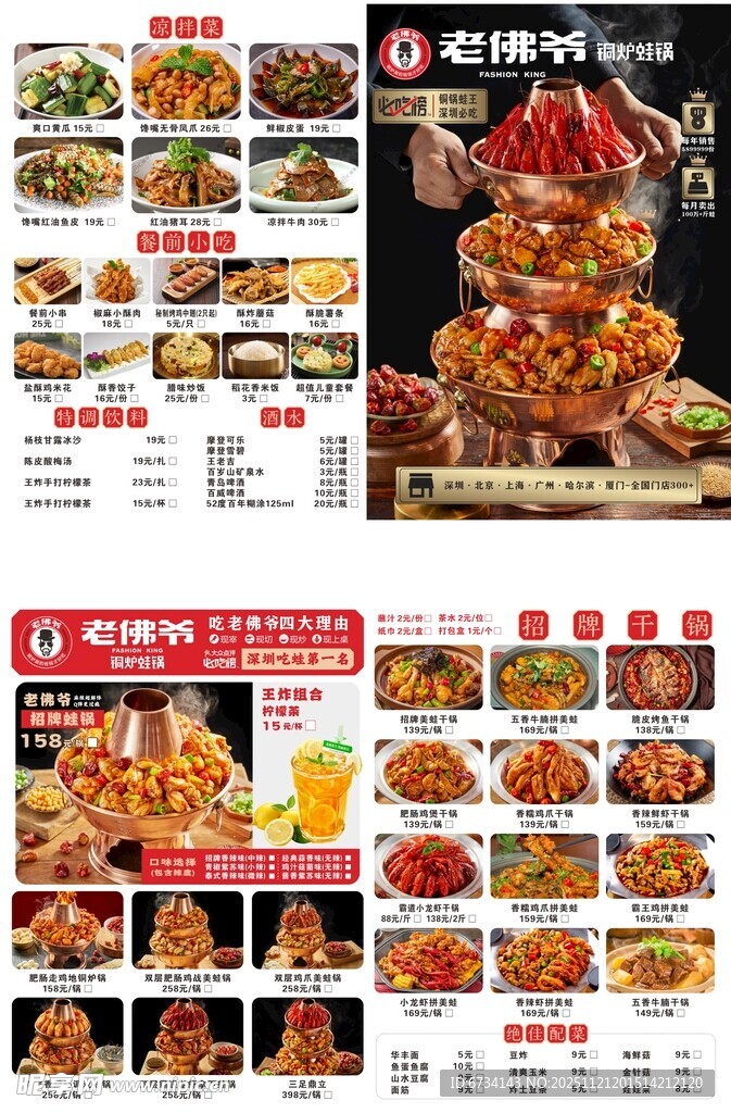 美味烧烤菜单展示