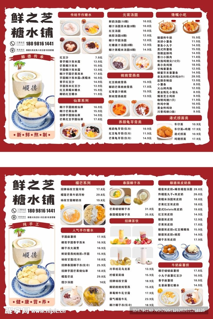 餐厅菜单设计模板