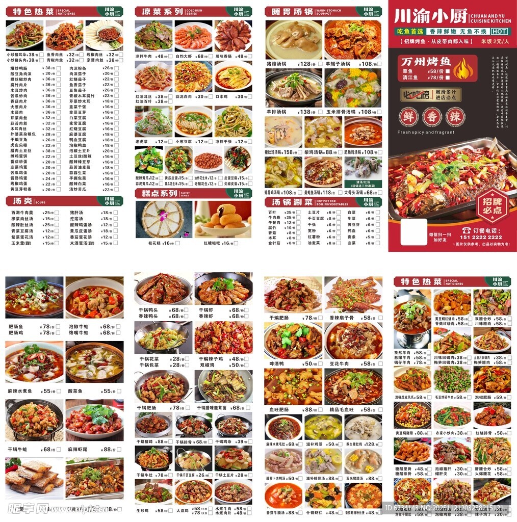 多样美食菜单展示