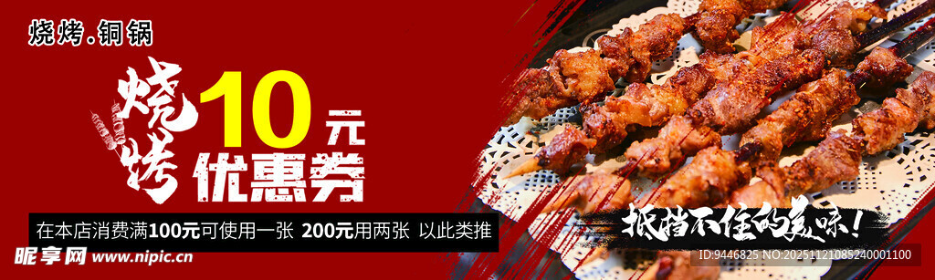 烧烤代金券