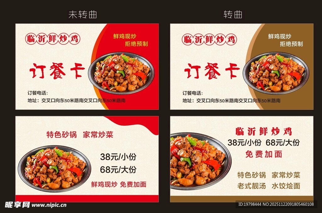 炒鸡订餐卡 炒鸡名片