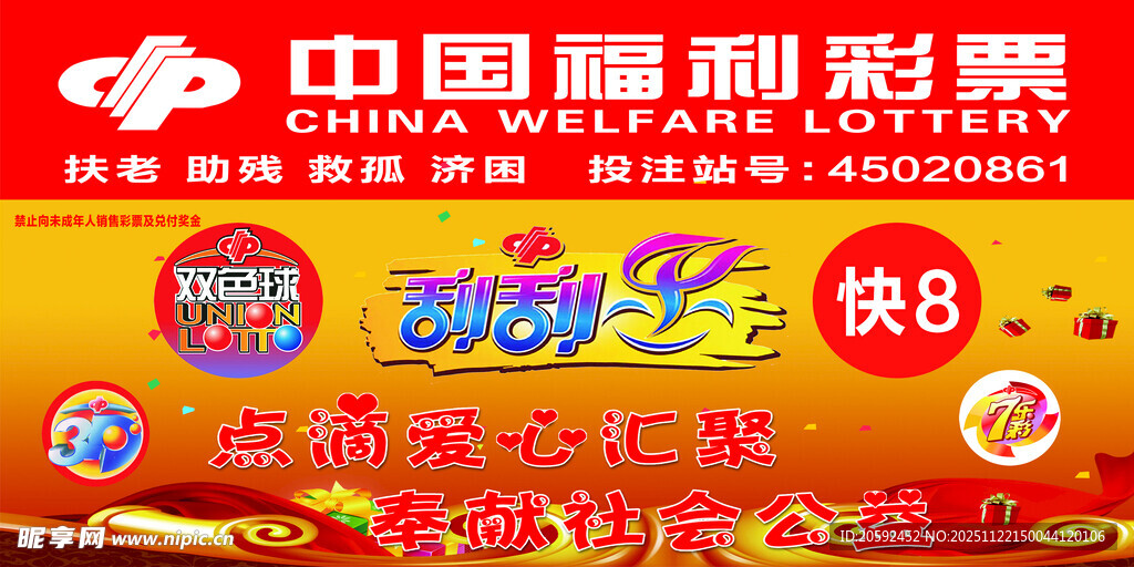 中国福利彩票促销活动画面
