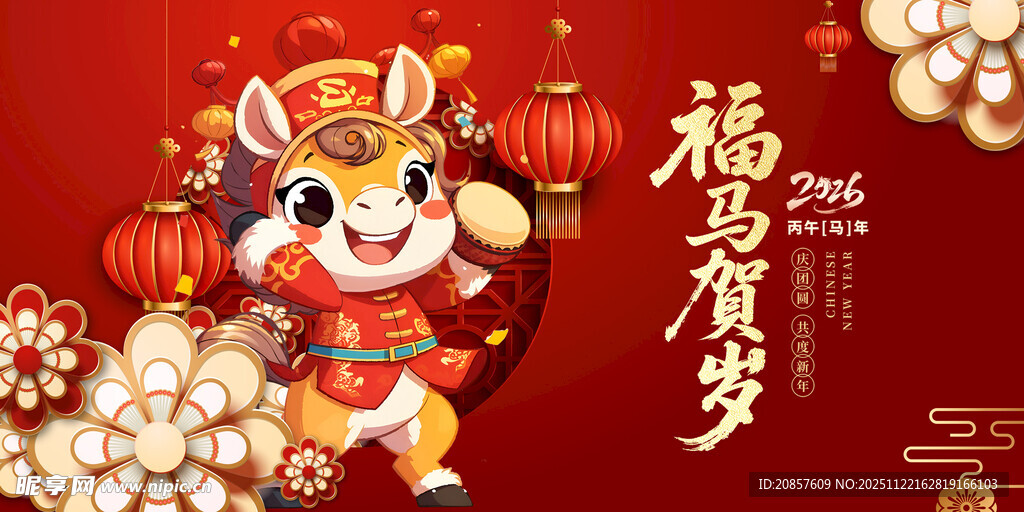福马贺岁卡通形象插画
