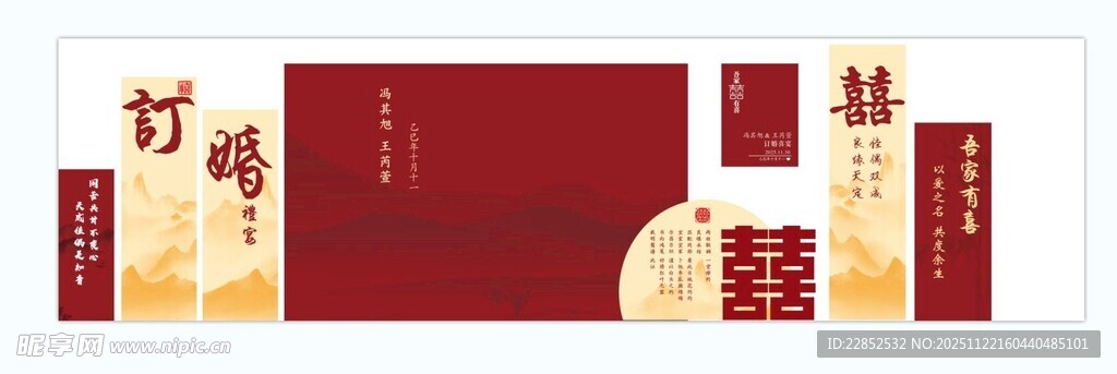 订婚宴 中式传统风格包装设计