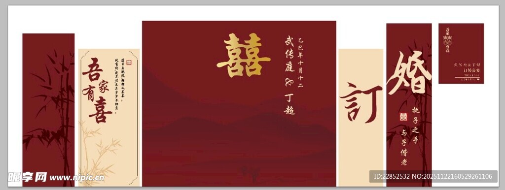 订婚宴 中式婚礼定制喜帖