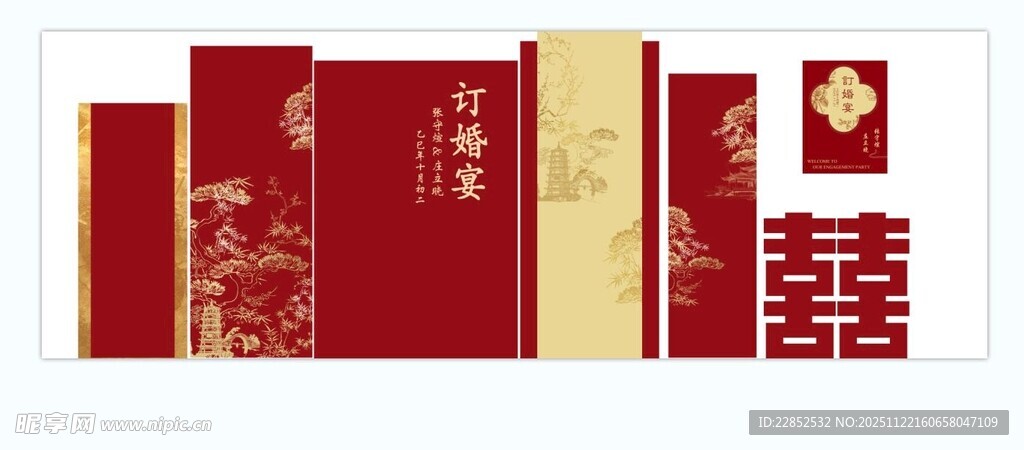 订婚宴中式婚礼喜庆红色请柬套装