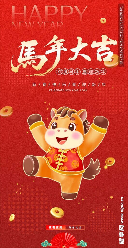 马年海报