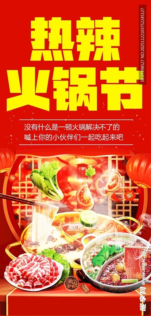 热辣火锅节