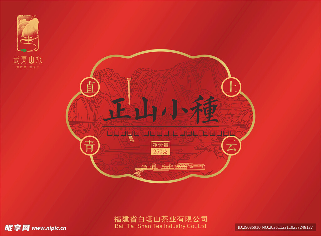 正山小种茶包装设计图
