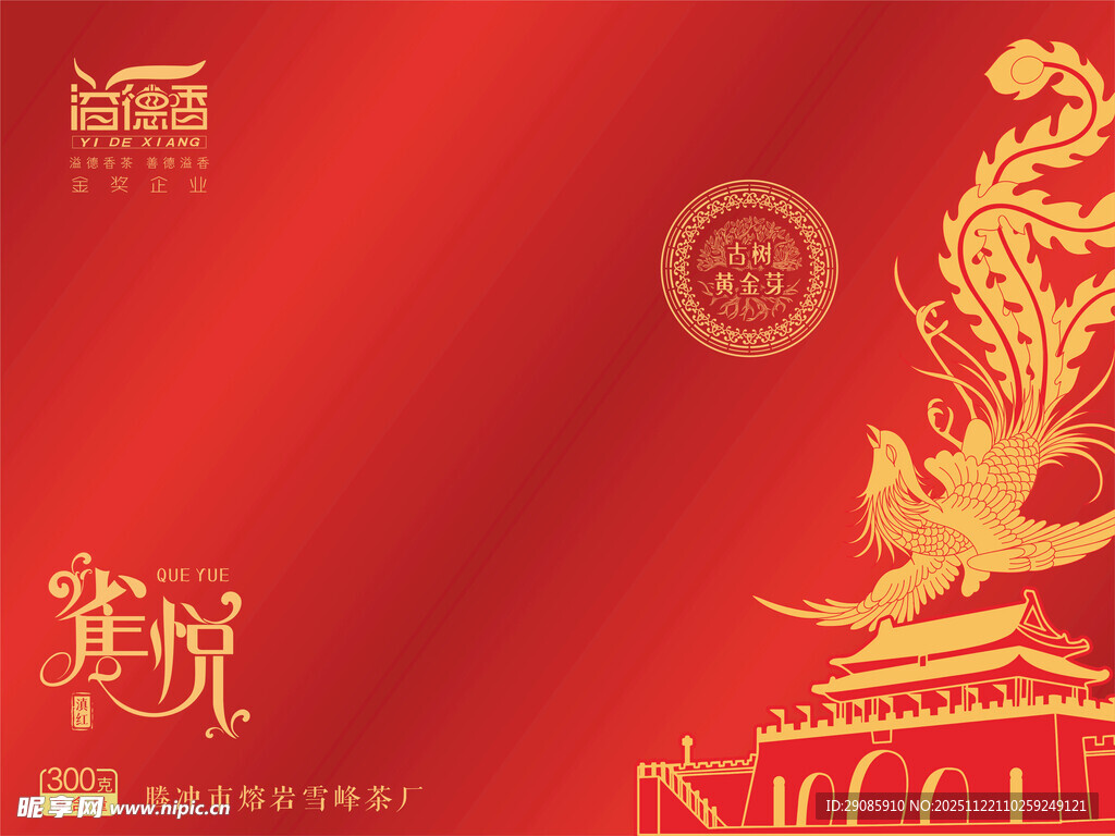 红色中式龙纹建筑喜庆图