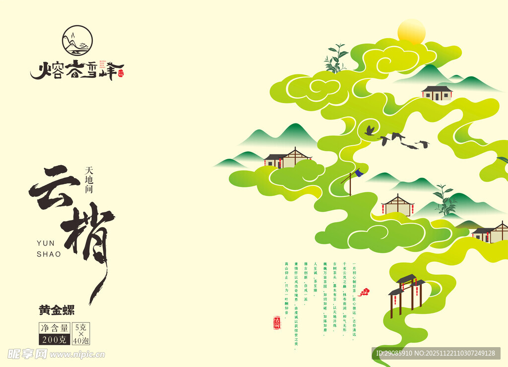 云乡诗意山水图