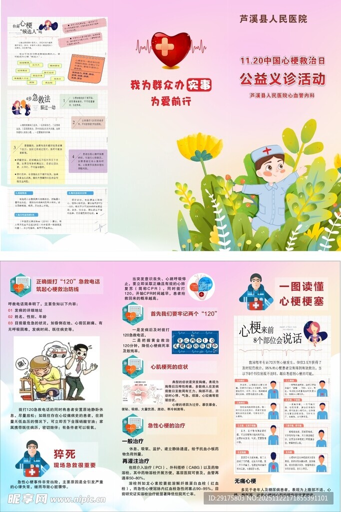 心梗宣传单