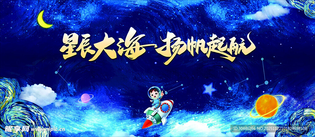 遨游大海的奇幻冒险演出背景墙