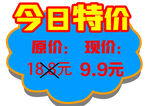 今日特价