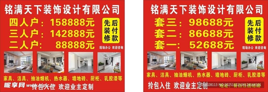 房屋装修海报展示