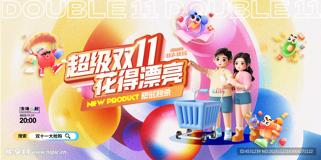 双11促销海报