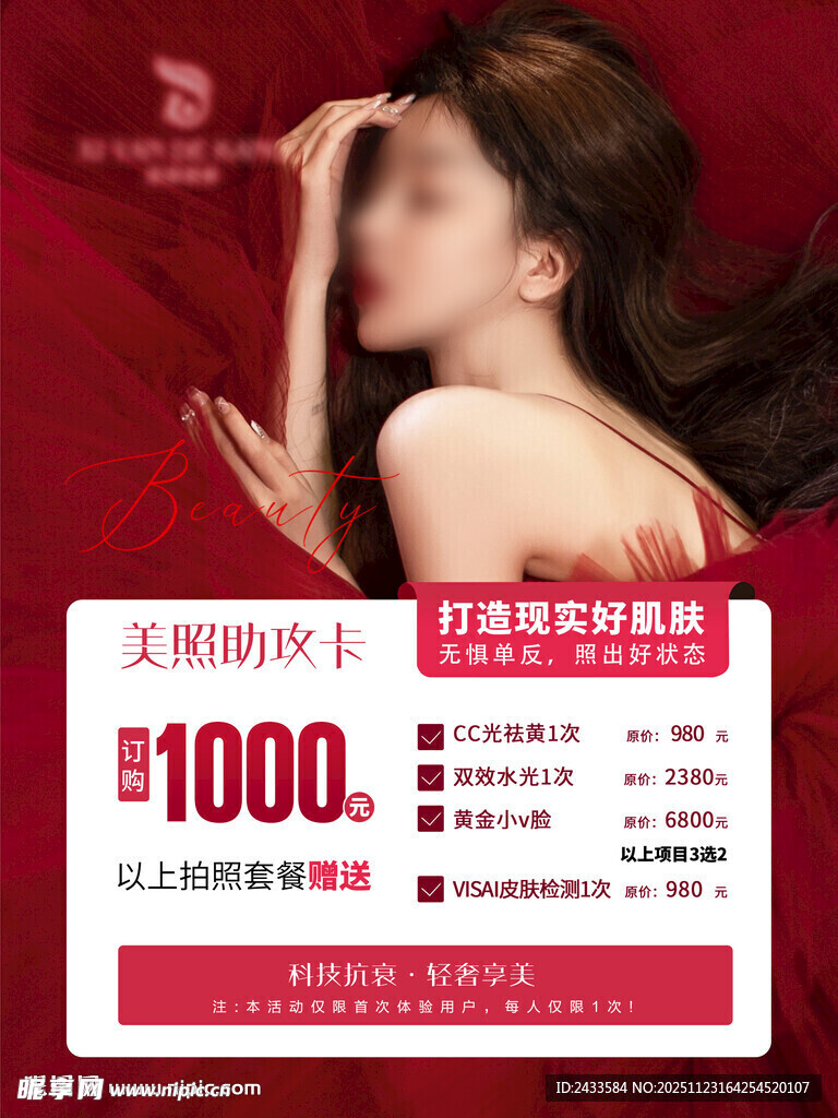 女性医美优惠卡展示