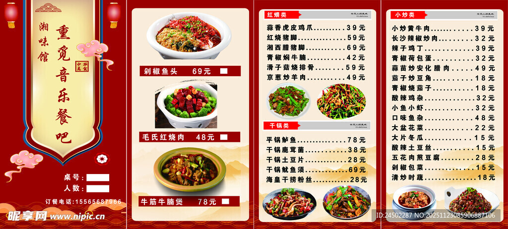 中式美食菜单展示