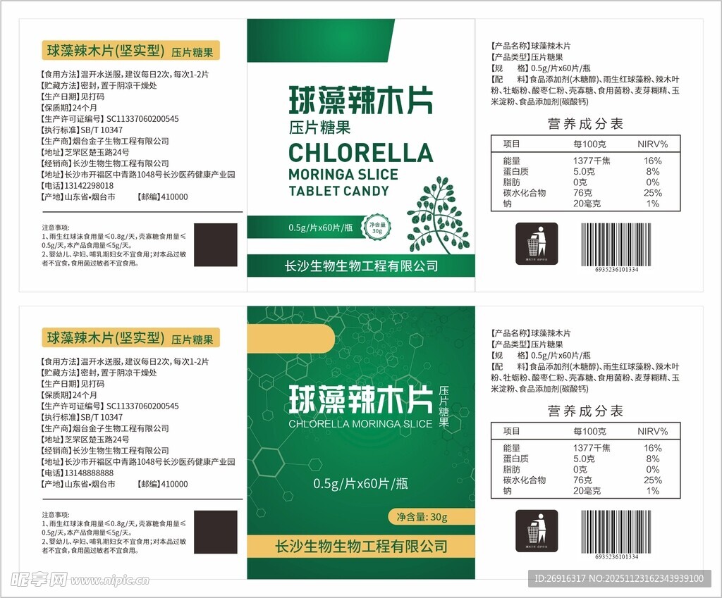 保健品标签包装展示