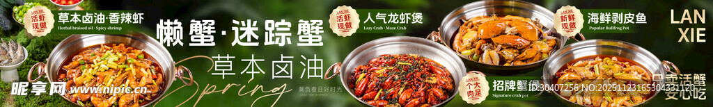 春日美食 尝鲜海报 五连图