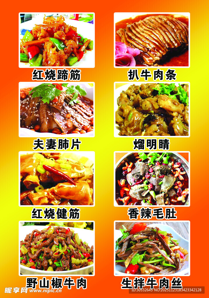 牛肉菜品图