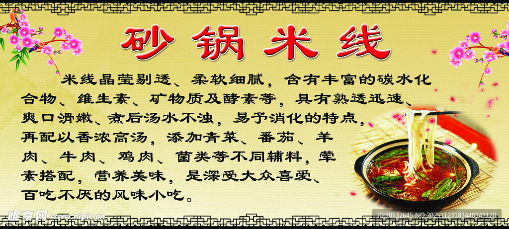 砂锅米线国风海报