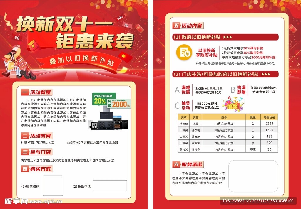 焕新双十一钜惠来袭海报