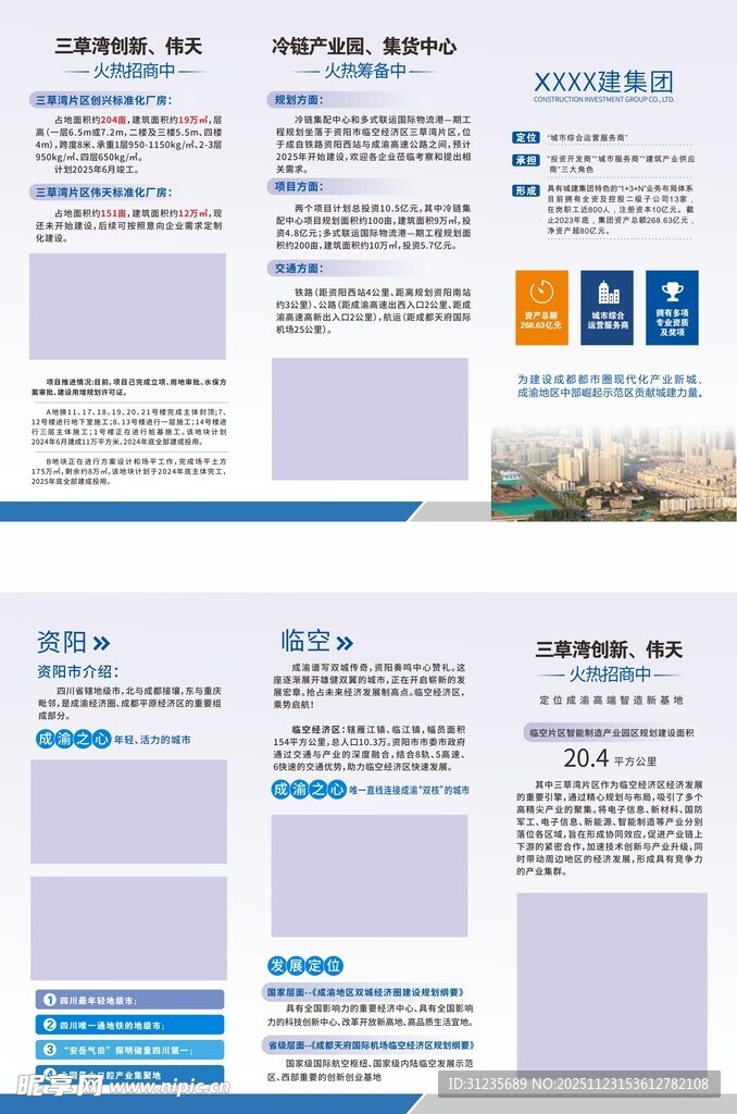 企业宣传三折页页面展示