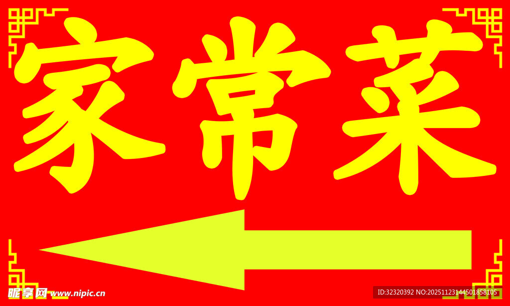 家常菜中式边框