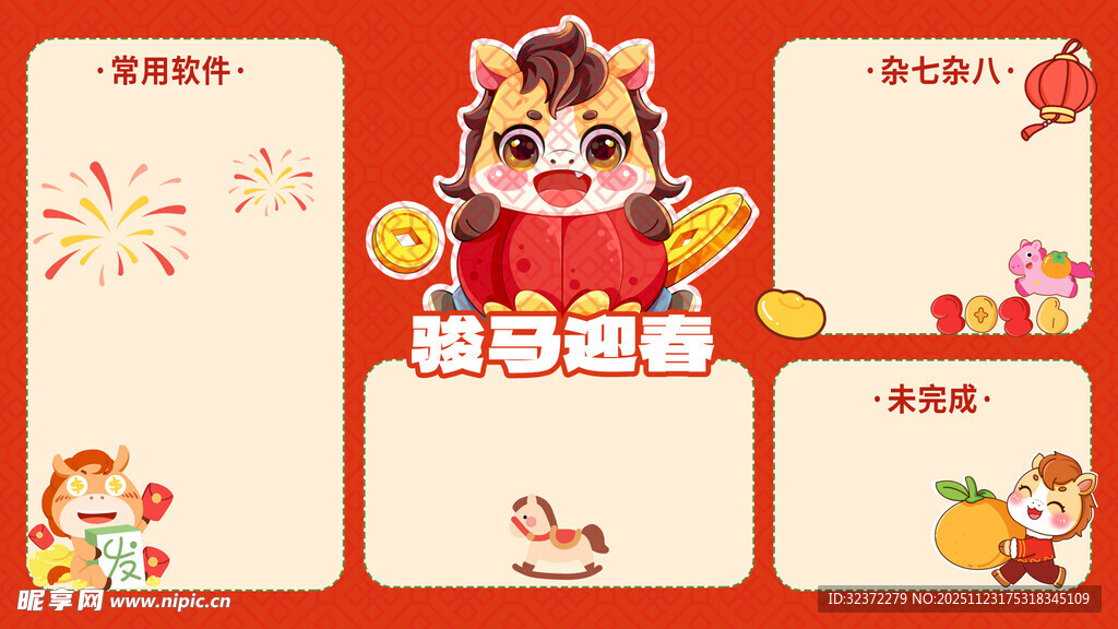 马年桌面壁纸