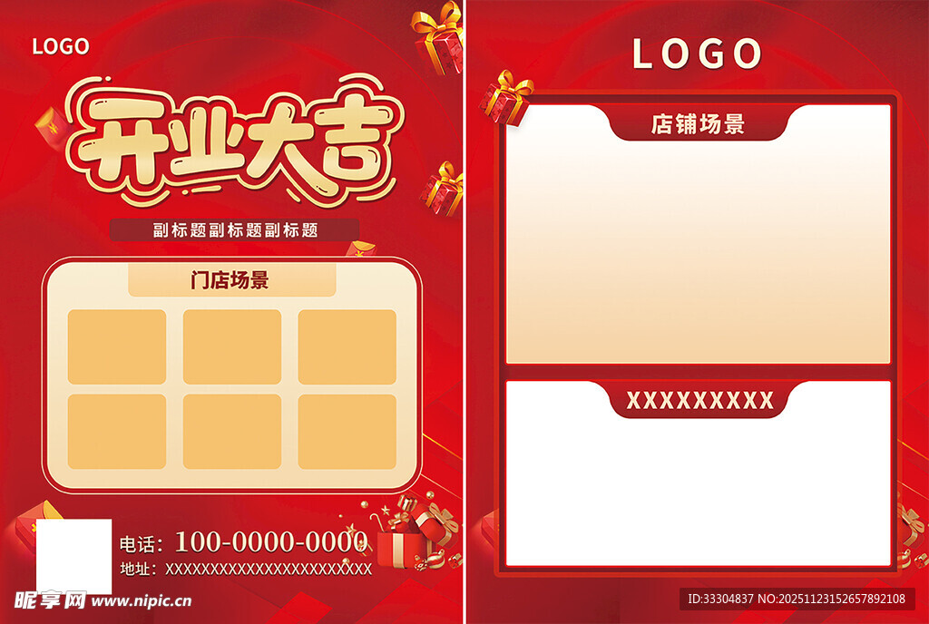 红色开业大吉单页