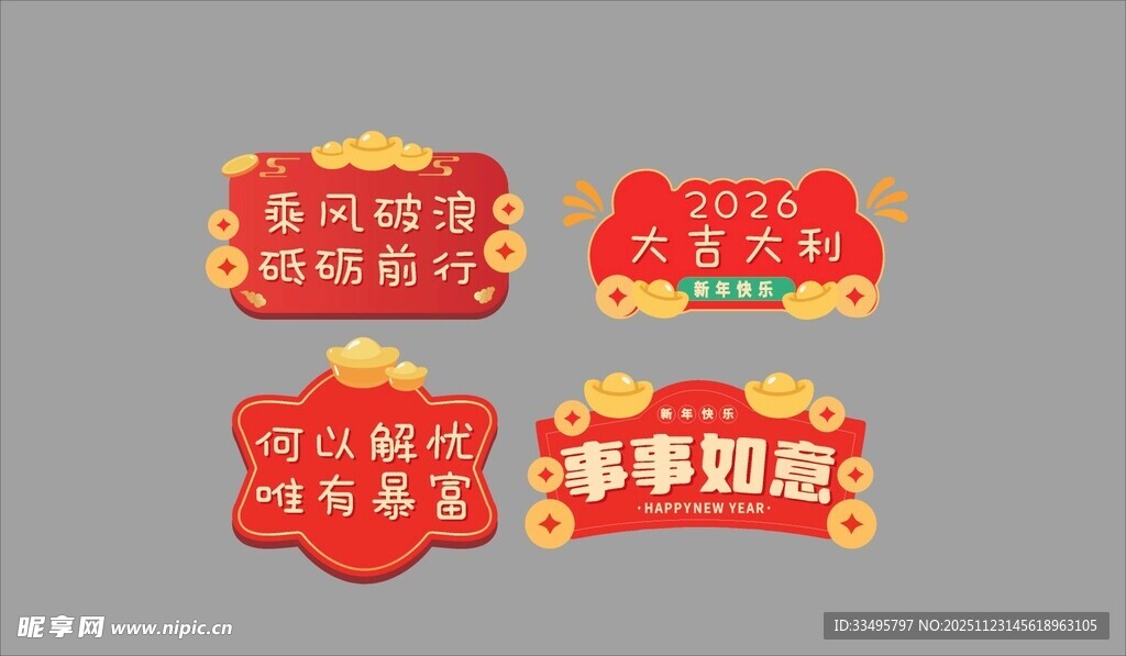 2026红色事事如意手举牌